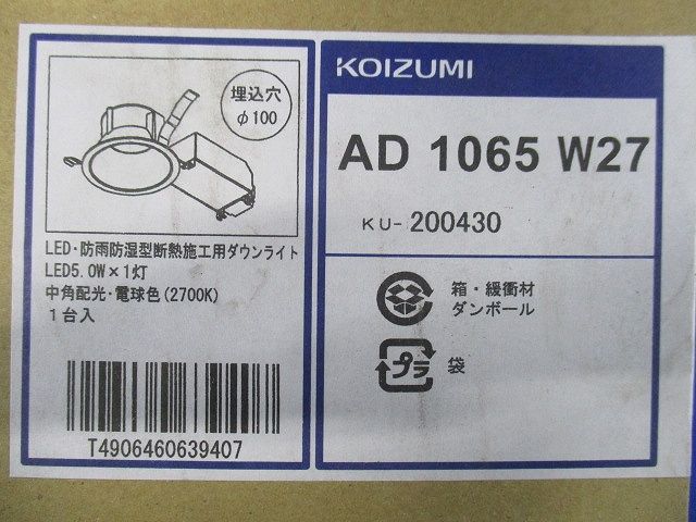 コンフォートダウンライト 中角 パウダリーホワイト AD1065W27