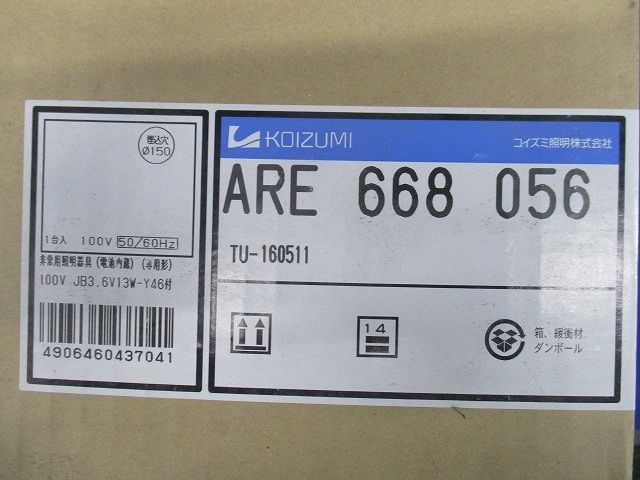 非常灯・誘導灯 φ150 電源内蔵 非常用ハロゲン球付 ARE668056