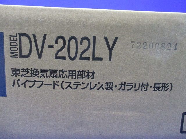システム部材 長形パイプフード ステンレス製(ガラリ付) ４個入 DV-202LY-04
