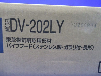 システム部材 長形パイプフード ステンレス製(ガラリ付) ４個入 DV-202LY-04