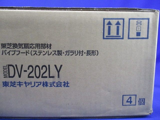 システム部材 長形パイプフード ステンレス製(ガラリ付) ４個入 DV-202LY-04