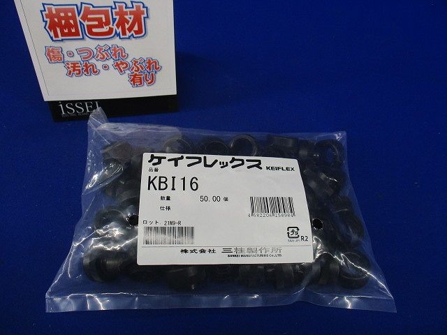 KM型附属品 ブッシング ケイフレックスの管端保護(樹脂製) 黒色 ５０個入 KBI16-50