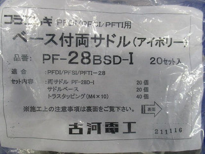 ベース付両サドル アイボリー 20個入 PF-28BSD-I-20