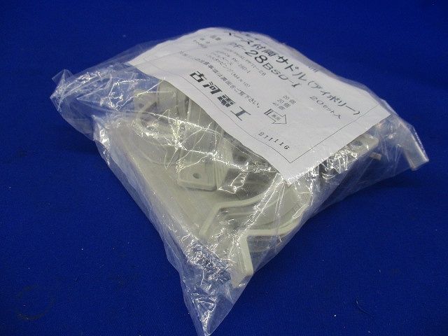 ベース付両サドル アイボリー 20個入 PF-28BSD-I-20