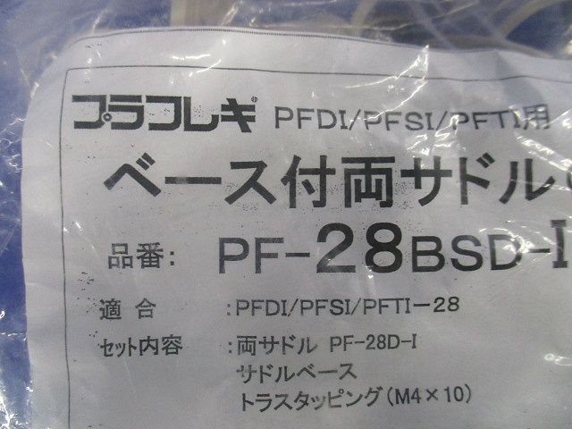 ベース付両サドル アイボリー 20個入 PF-28BSD-I-20