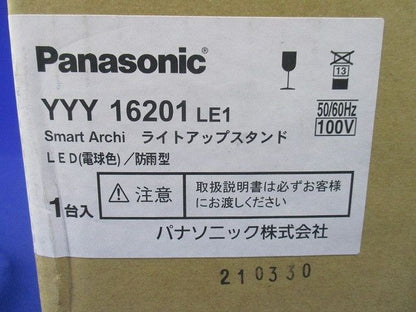 フットスタンドライト 地中埋込型 上下配光 電球色 LED/電源ユニット内蔵 YYY16201LE1