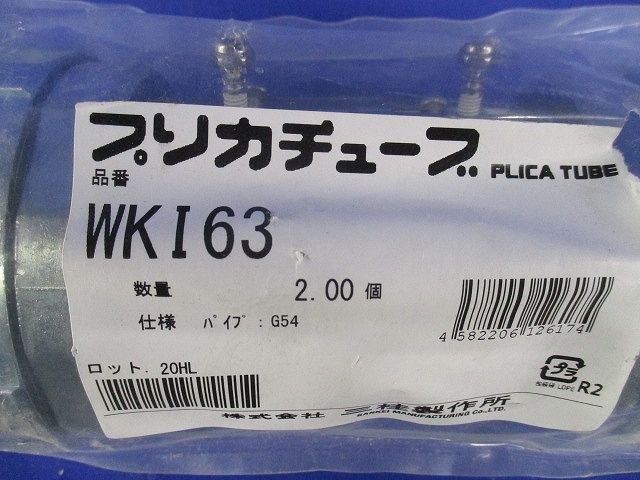 防水コンビネーションカップリング 防水プリカ+ねじなし鋼製電線管 厚鋼電線管接続用 2個入 WKI63-02