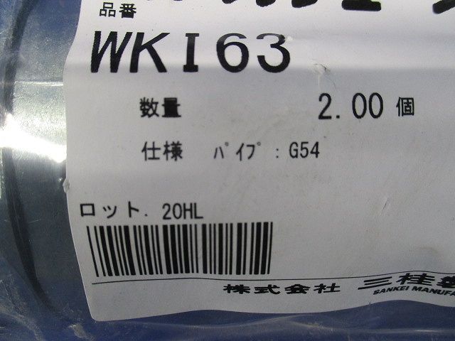 防水コンビネーションカップリング 防水プリカ+ねじなし鋼製電線管 厚鋼電線管接続用 2個入 WKI63-02