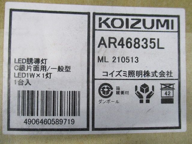 LED誘導灯 壁・天井直付・吊下型 C級10形片面用 20分 AR46835L