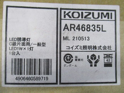 LED誘導灯 壁・天井直付・吊下型 C級10形片面用 20分 AR46835L