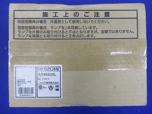 LED誘導灯 壁・天井直付・吊下型 C級10形片面用 20分 AR46835L