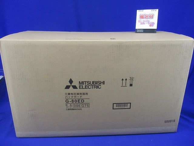 有圧換気扇 システム部材 バックガード G-80ED