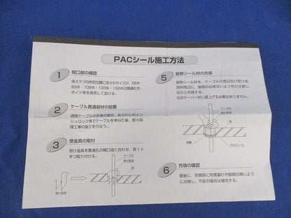 PACシールキット品 φ83