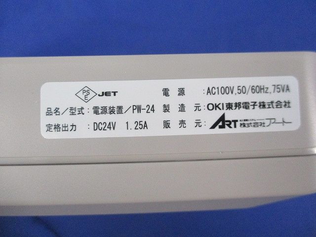電源装置 PW-24