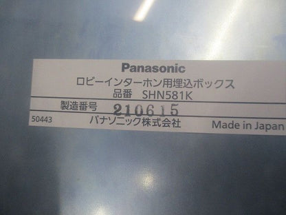 ロビーインターホン用埋込ボックス SHN581K