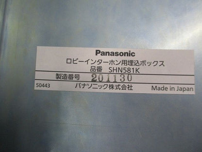 ロビーインターホン用埋込ボックス SHN581K