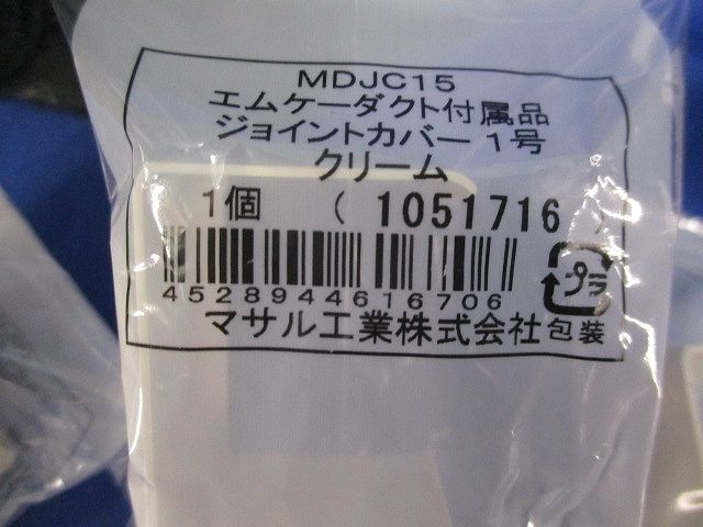 エムケーダクト付属品セット(混在10個入)(クリーム) MDJC15他