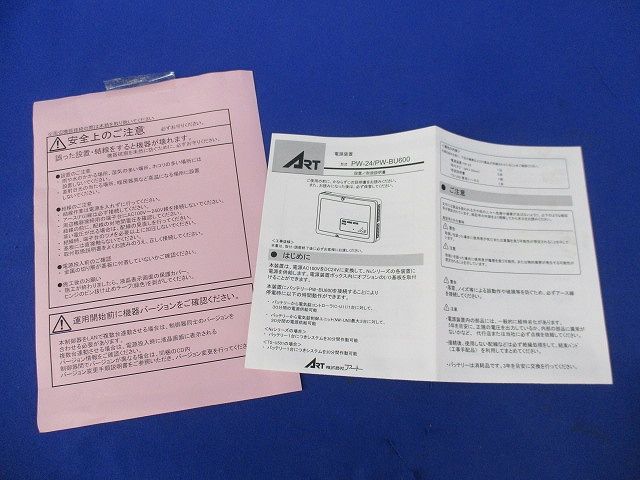電源装置(汚れ有) PW-24