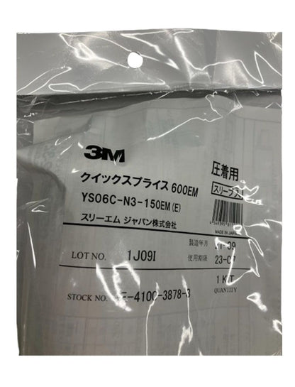 クイックスプライス600EM YS06C-N3-150EM?