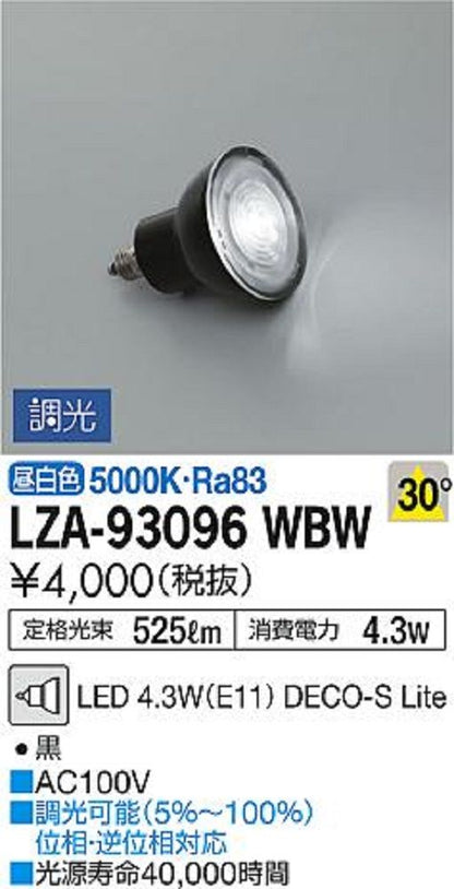LEDランプ 調光タイプ 昼白色 口金E11 ブラック LZA-93096WBW