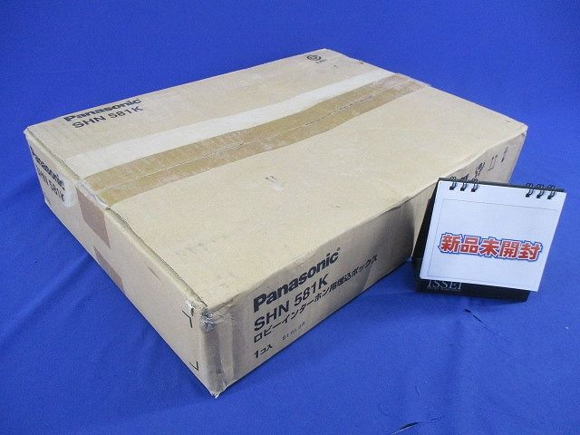 ロビーインターホン用埋込ボックス(箱つぶれ有) SHN581K