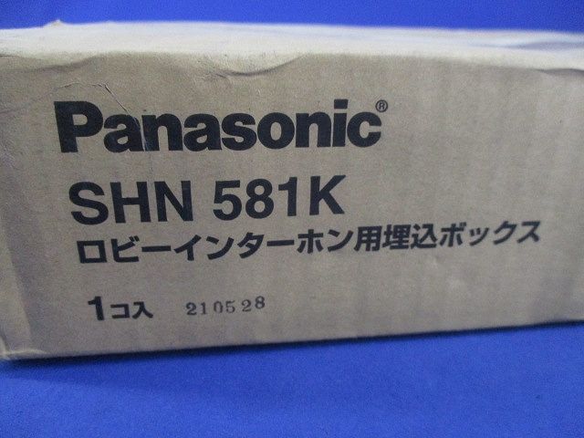 ロビーインターホン用埋込ボックス(箱つぶれ有) SHN581K