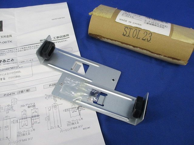 ダクト用換気扇吊具 P-02TK