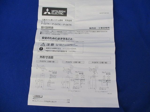 ダクト用換気扇吊具 P-02TK