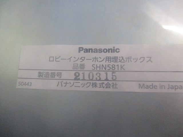 ロビーインターホン用埋込ボックス SHN581K