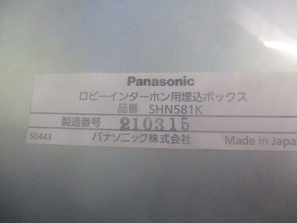 ロビーインターホン用埋込ボックス SHN581K