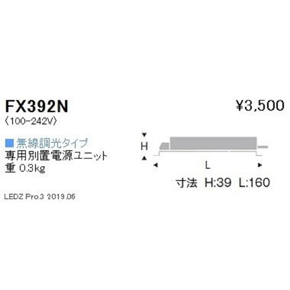 電源ユニット FX-392N