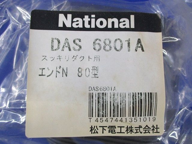 スッキリダクト用エンドN80型(7個入)チョコレート DAS6801A