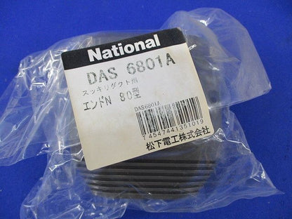 スッキリダクト用エンドN80型(7個入)チョコレート DAS6801A
