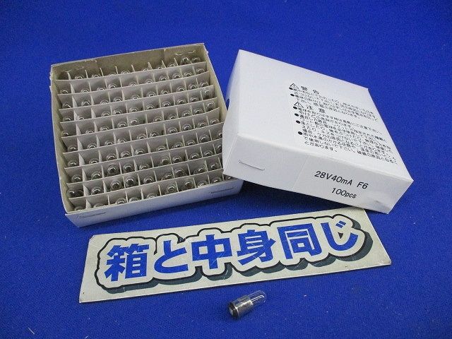 パイロットランプF6(100個入) 28V40mA