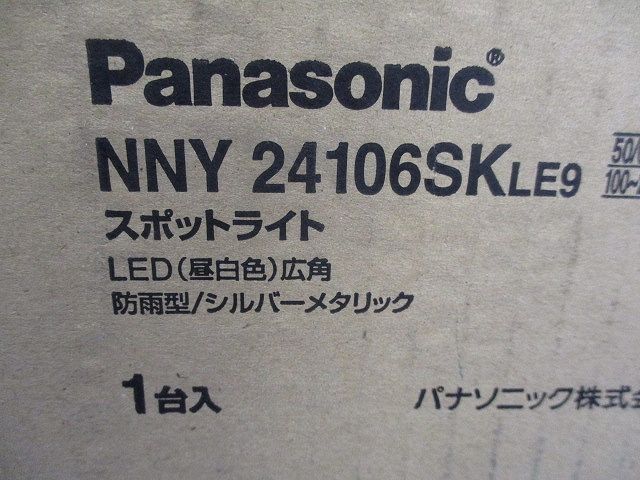 LEDスポットライト 直付タイプ 広角タイプ シルバーメタリック 昼白色 調光不可 NNY24106SKLE9