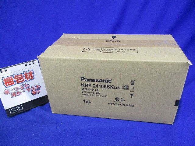 LEDスポットライト 直付タイプ 広角タイプ シルバーメタリック 昼白色 調光不可 NNY24106SKLE9