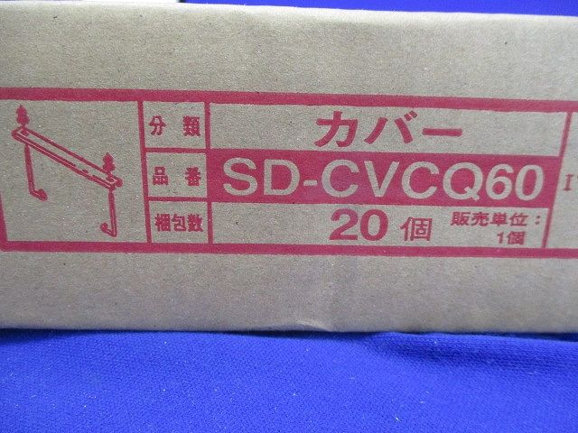 カバークランプ スーパーダイマ 20個入 SD-CVCQ60
