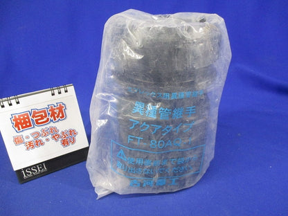 エフレックス用異種管継手 FT-80AQ-1