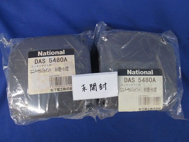 スッキリダクト用ユニバーサルジョイント80型-60型(3個入)(ブラウン)National DAS5480