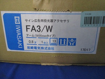 アーバンアクトシリーズ用オプション FA3/W