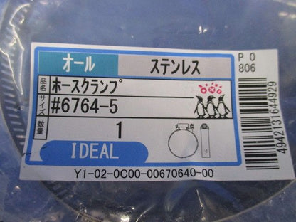 ホースクランプ ステンレス 6764-5