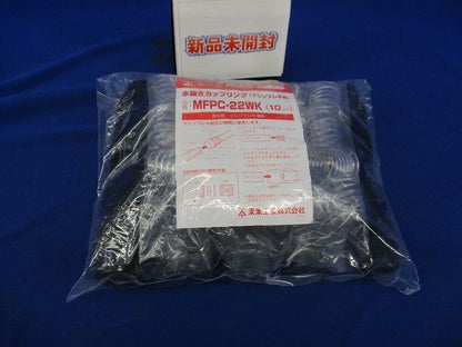 マシンフレキ用 水抜きカップリング 黒 マシンフレキ22 10個入 MFPC-22WK-10