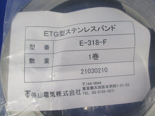 ステンレスバンド(ETG型) 溶融亜鉛めっき・SUS 304 調整型フープ 0.3×18 30ｍ巻 E-318-F
