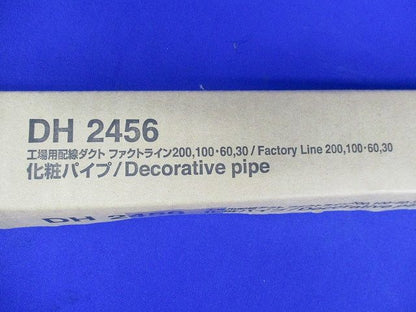 化粧パイプ (ファクトライン共用) 6個入 DH2456-06