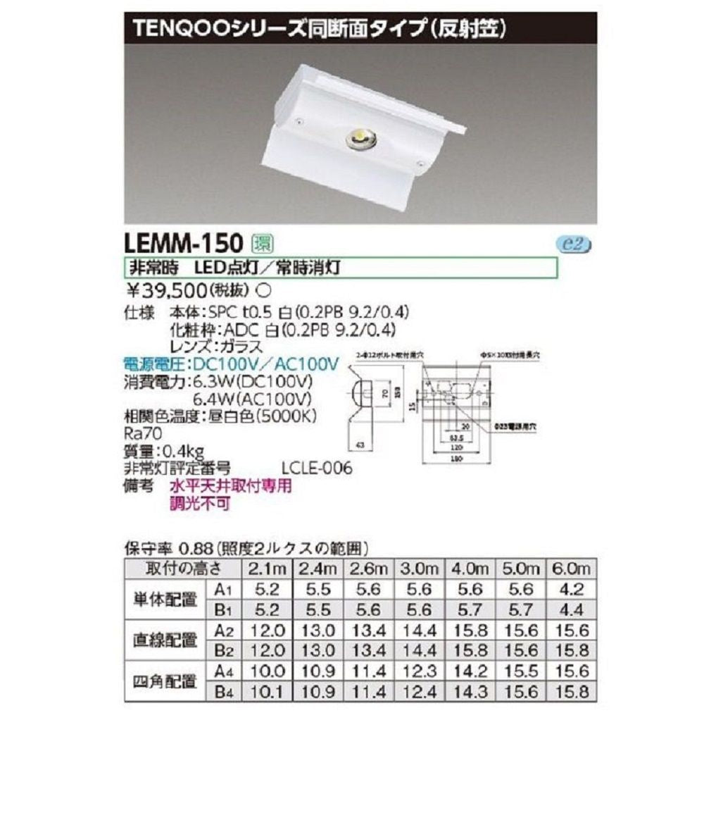 LED電源別置形 非常用照明器具 TENQOOシリーズ同断面タイプ(反射笠) LED×1 昼白色 LEMM-150
