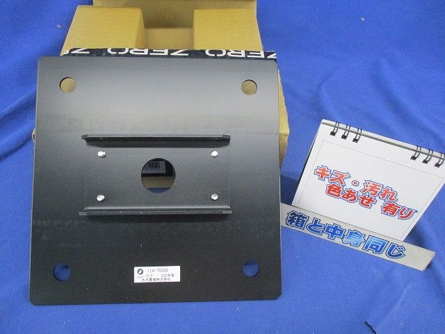 ベースプレート LLA-7036U