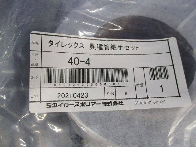 異種管継手セット 40-4