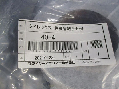 異種管継手セット 40-4