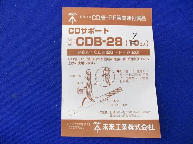 CDサポート(9個入) CDB-28