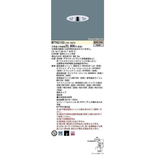 天井埋込型 LED(電球色)内蔵 ダウンライト 電源ユニット別売 調光不可 NYY62103